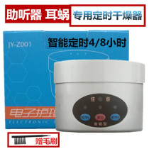 Special electronic drying case cochlear electronic care treasure cabinet for canon hearing aids