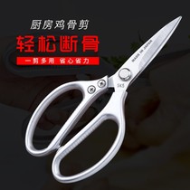  Japan imported all stainless steel SK5 multi-function chicken bone scissors food scissors stainless steel household scissors bone scissors