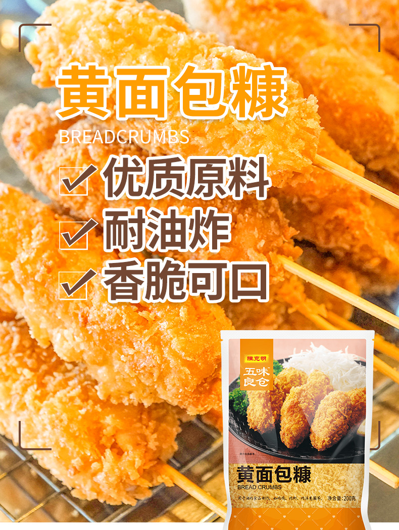 五味良仓 黄面包糠 200g*2袋 天猫优惠券折后¥6.9包邮(¥8.9-2) 五味良仓 黄面包糠 200g*2袋 天猫优惠券折后¥6.9包邮(¥8.9-2)