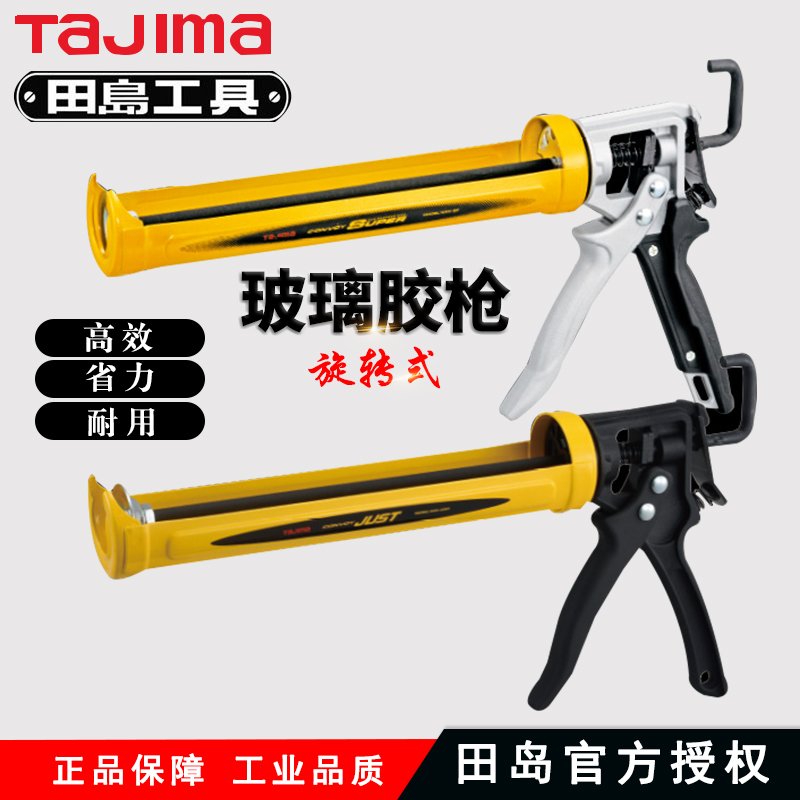 (Tian Dao) Tajima Tian Dao Glass Glue Gun Silicone Gun Press Glue Gun To Glue Gun Labor-saving JUSTSP