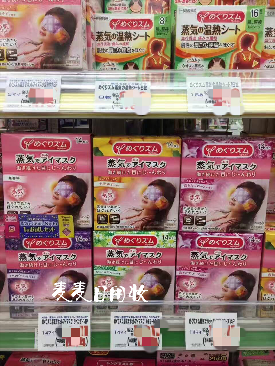 日本热销花王蒸汽眼罩眼膜缓解眼部疲劳去黑眼圈 5味选片