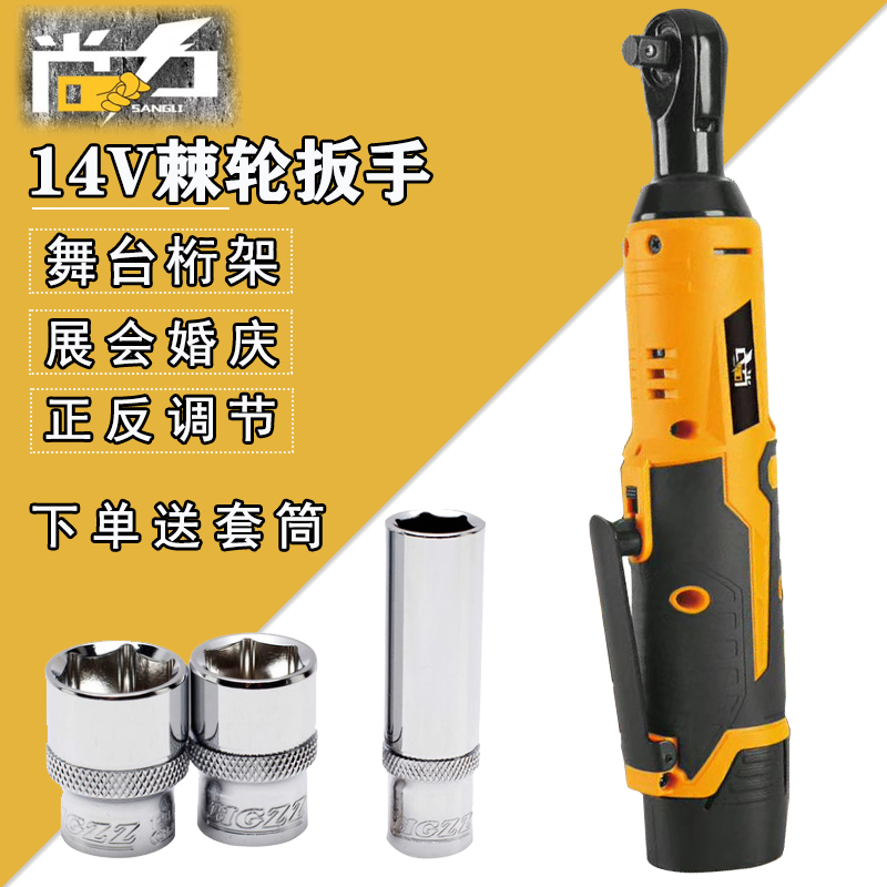 Shangli 90 degree angle angle angle to electric wrench charging ratchet wrench stage truss quickly build artifacts