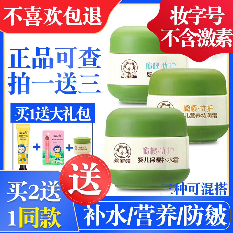 Gaffy cat baby moisturizing cream olives with child face cream baby rubbing face moisturizing and moisturizing nutrition special moisturizing