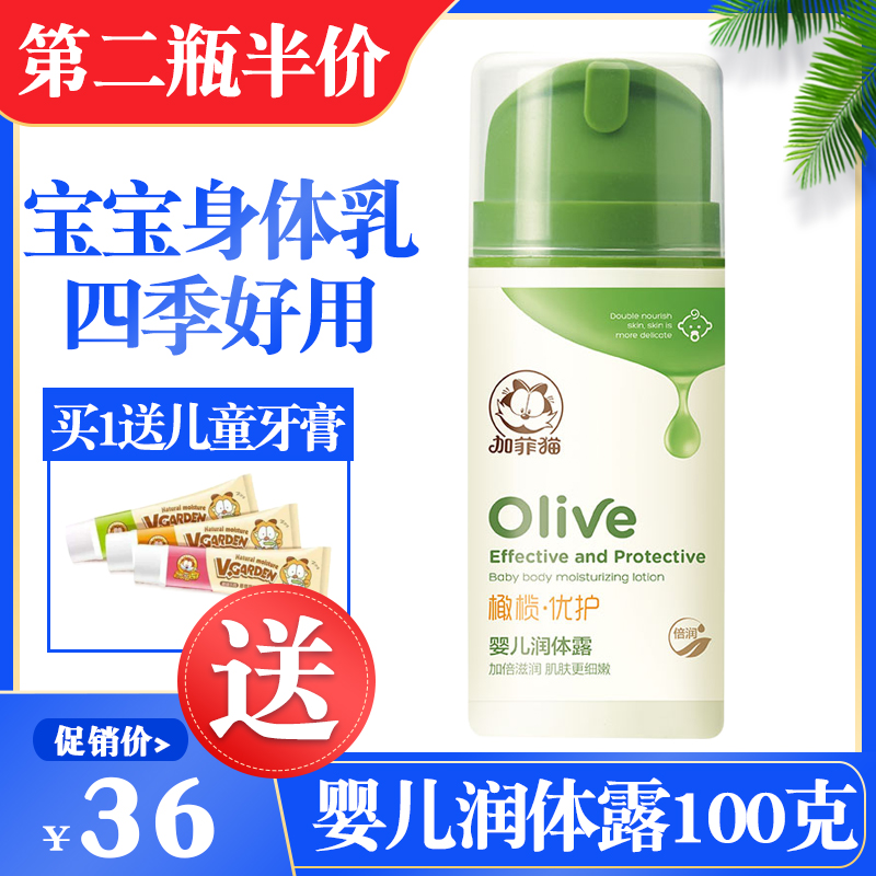 Gaffy cat baby moisturizing body dew 100g olives for young children Baby moisturizing the body moisturizes and nourishes the whole body