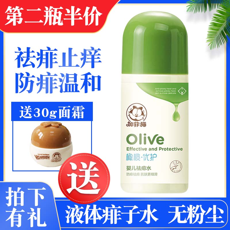 Gaffy cat baby dispel gaffe water newborn gold water baby anti-prickly anti-prickly dew refreshing children liquid to go to prickly water 