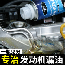 Automotive engine oil leak-proof aging plugging and softening special oil spill leakage valve seepage oil seal repairing agent