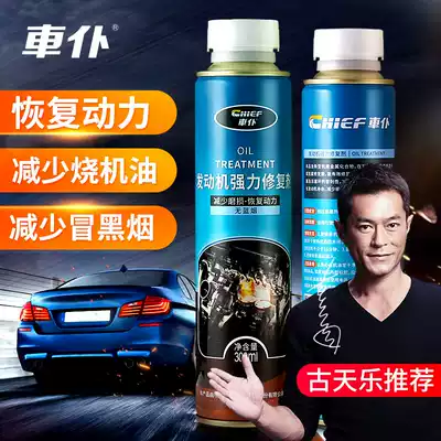 Car servant Car engine burning oil strong repair agent oil fine noise reduction anti-wear cure burning oil anti-burning