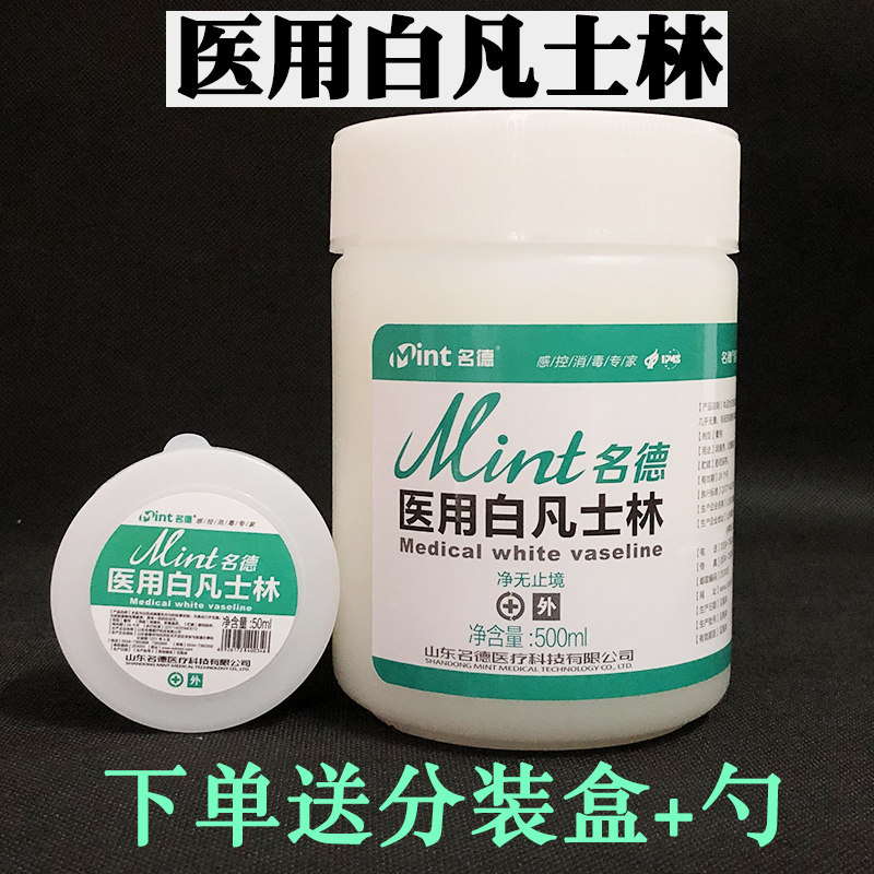 名德纯白凡士林医用防干裂大瓶凡士林润滑剂手足皲裂软膏霜500ml