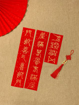 Five Fu Parting Doors small seal handwriting Little Spring Festival couplets Custom 2022 New Year Spring Festival Gold Word seal calligraphy Chinese style door link