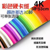 Hard large open 4K card paper large colored paper thick handmade green Red Yellow Blue kindergarten large leaflet