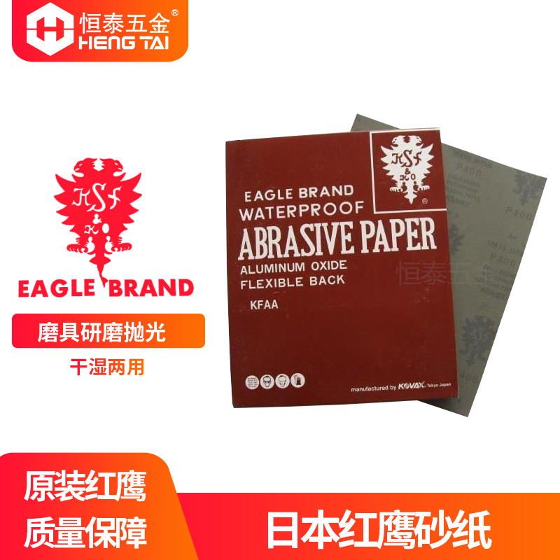Japan Red Eagle Sandpaper KOVAX Sandpaper 150 240 320 400 600 800-2000 Original