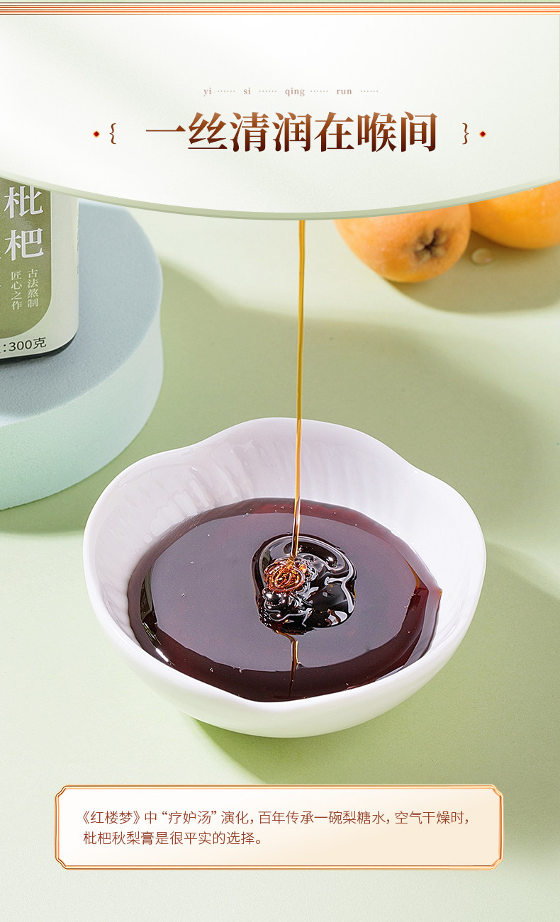 奥祥堂 枇杷秋梨膏 300/瓶 图4