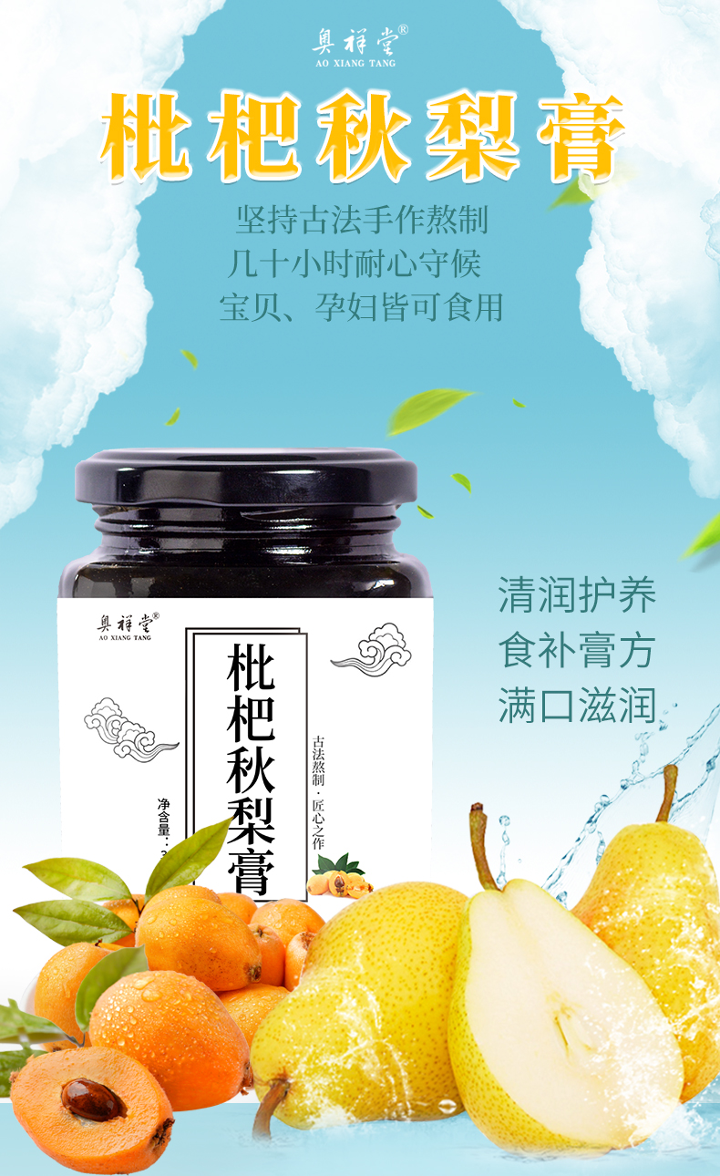 奥祥堂 枇杷秋梨膏 300*3件 图1