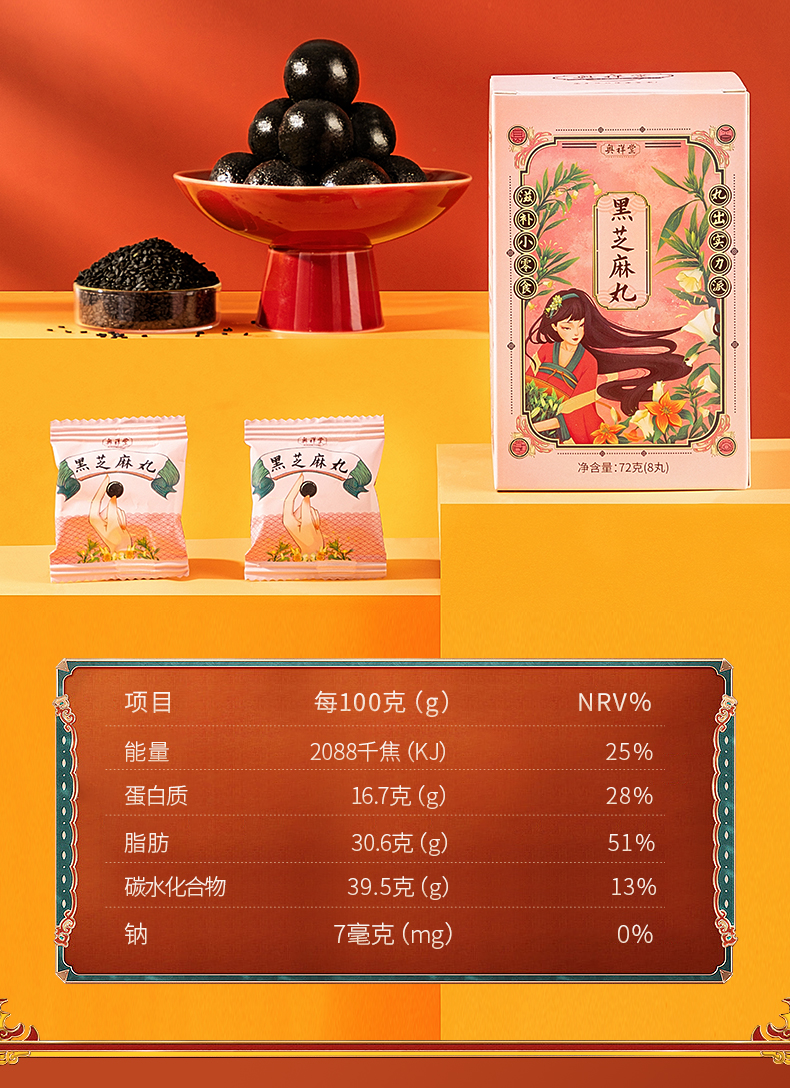 【拍三件】奥祥堂即食黑芝麻丸