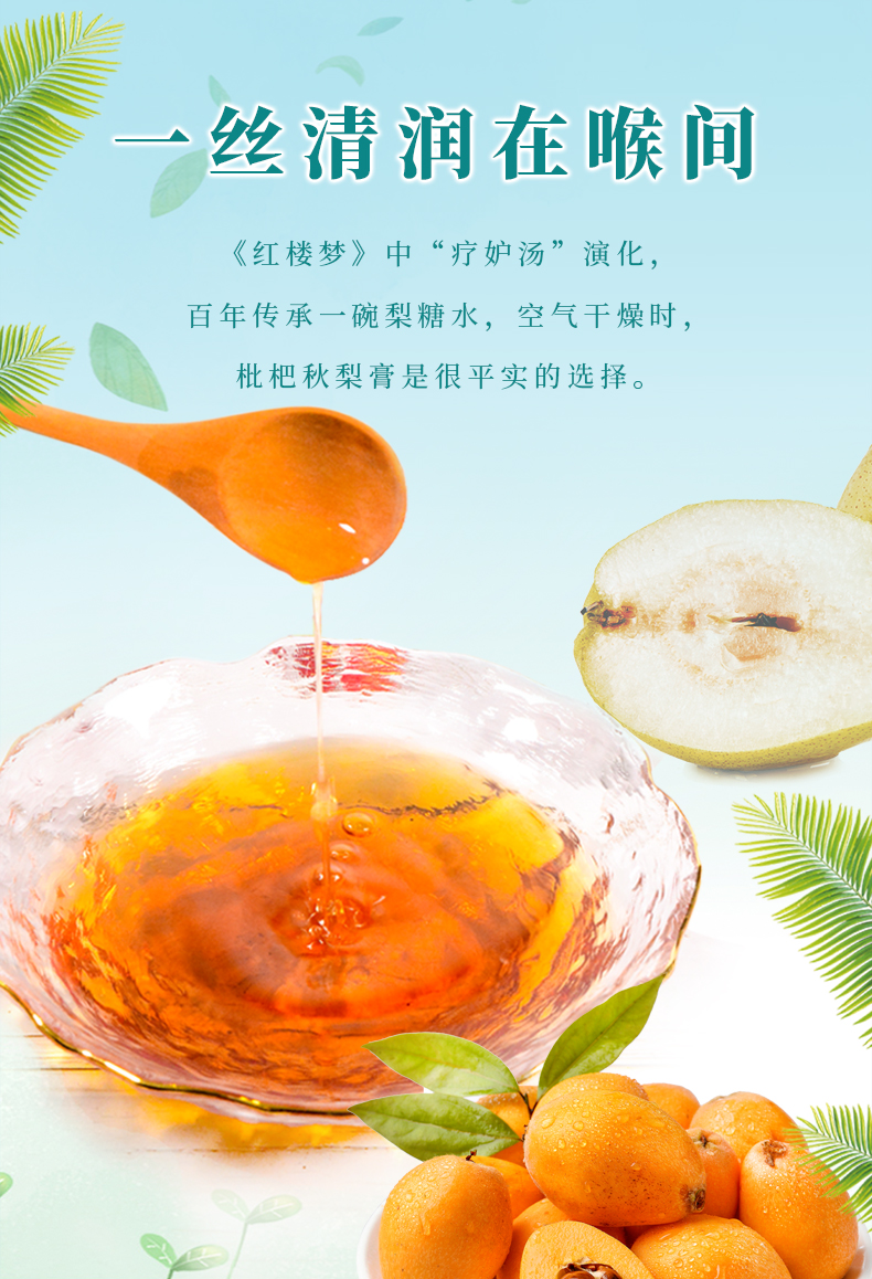 奥祥堂 纯手工枇杷秋梨膏3瓶 润喉利咽 图2