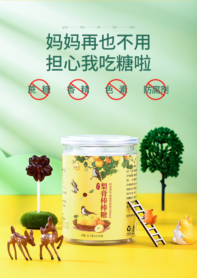 手工秋梨膏棒棒糖80g*2