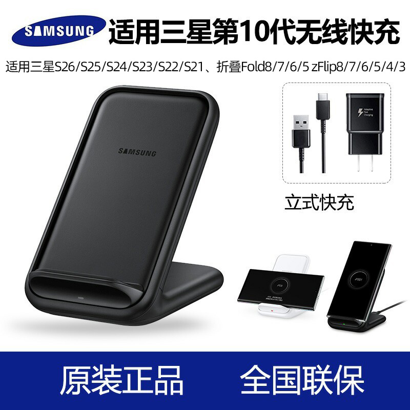 Samsung Wireless Charger Accelerates Charging for S26/S25/S24/S23/S22/S21/Note20 Ultra+ Vertical Stand Fold8/7/6 Zflip8/7/5 Phone Fast Charging 15W Suitable for Samsung Wireless Charger Accelerates Charging for S26/S25/S24/S23/S22/S21/Note20 Ultra+ Vertical Stand Fold8/7/6 Zflip8/7/5 Phone Fast Charging 15W Suitable for