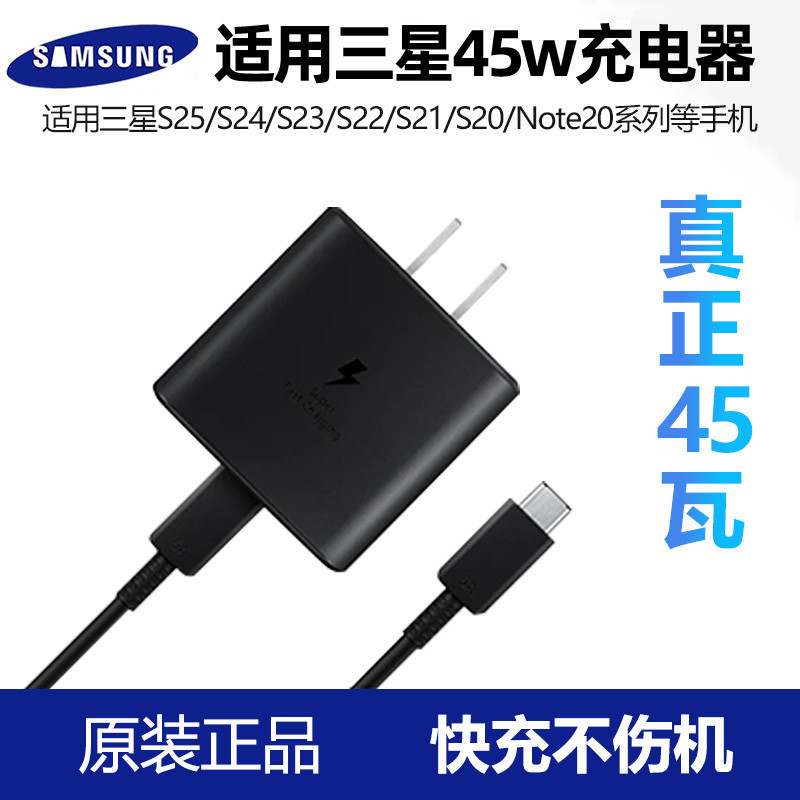 Samsung Original 45W Super Charger Fast Charging Head Samsung S25/S24/S23/S22/S21/S20/Note20 Ultra Mobile Phone Charger 45 Watt Data Cable Charging Head Is Suitable for