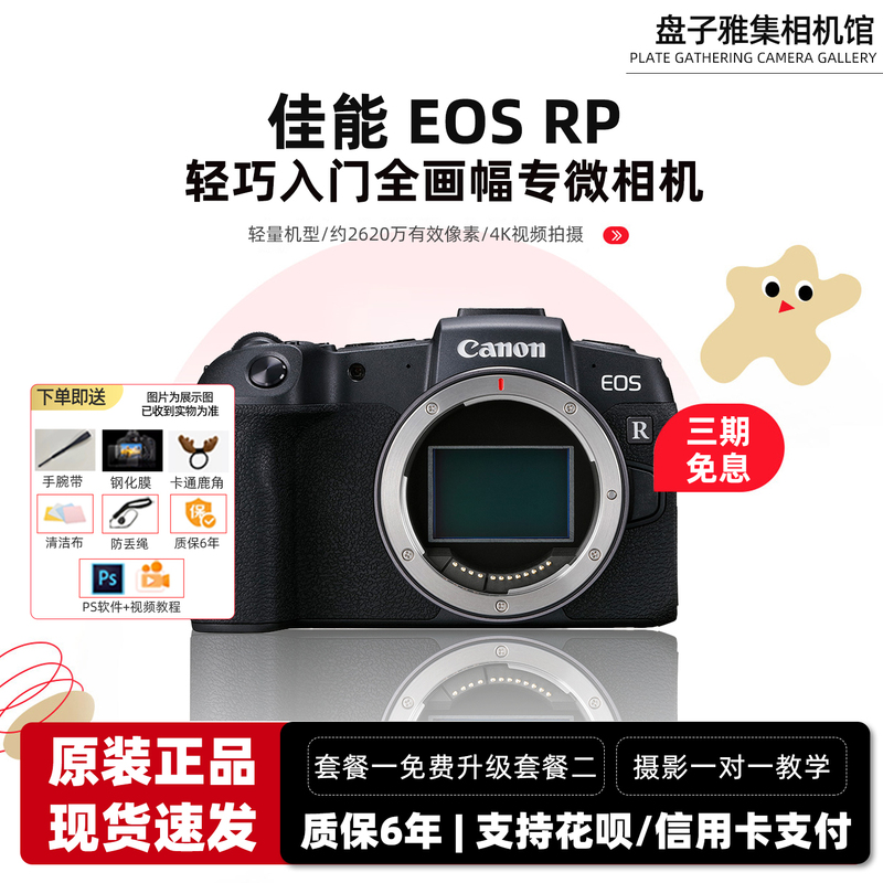 Canon/Canon Eos Rp Single-Lens High-Definition Travel Professional Digital Eos Rp Micro-Slr Full-Frame Camera