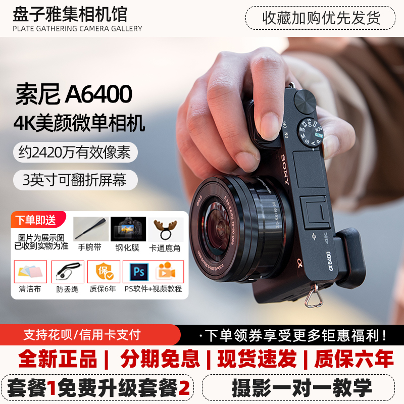 Sony A6400 High-Definition 4K Travel Selfie Vlog Beauty-Enhancing Entry-Level Digital Mirrorless Camera 6400