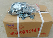 Galvanized iron bag buckle PET plastic steel bag buckle 1608 manual bag buckle whole box Jiangsu Zhejiang Shanghai Anhui