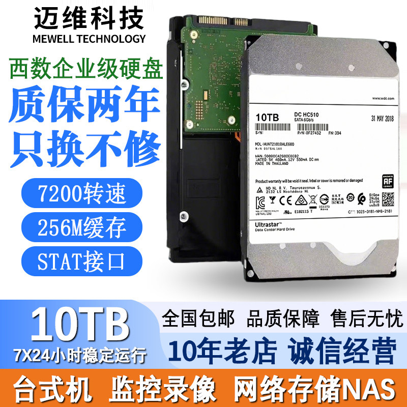 Wd Western Digital 16t Enterprise-Grade Mechanical Hard Drive Surveillance Video Recorder Nas Storage Array 10t 12Tb 14t 18t
