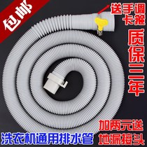 General washing machine drain pipe kitchen surface basin launching hose extension pipe lengthened sewer pipe water outlet pipe