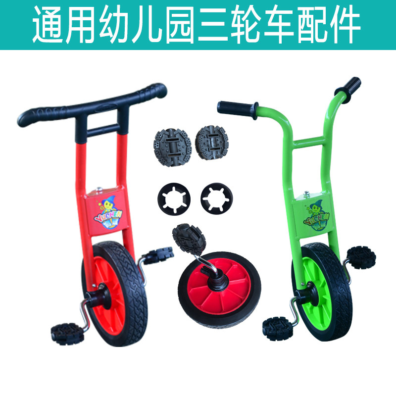 Kindergarten Three-wheeled Bike Accessories Swivel Car Pedal Son Baby Carrier Foot Pedal Rubber Handle Sleeve Cushion Tire-Taobao