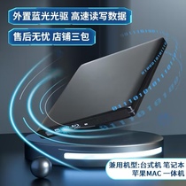 USB30 external Blu-ray drive desktop notebook MAC mobile DVD burner HD full drive playback