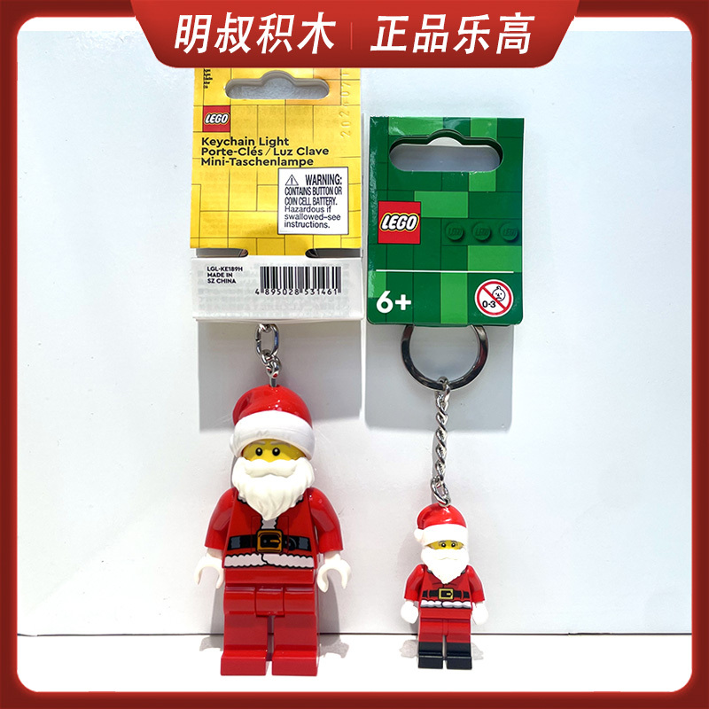 Authentic Lego Santa Claus Keychain 854201, Same Model as Shipped Today, Pendant Christmas and New Year Gift