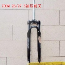 ZOOM Xinlong 26 27 5-inch mountain bike shock absorber locking hydraulic soft and hard adjustable front fork A seat disc brake