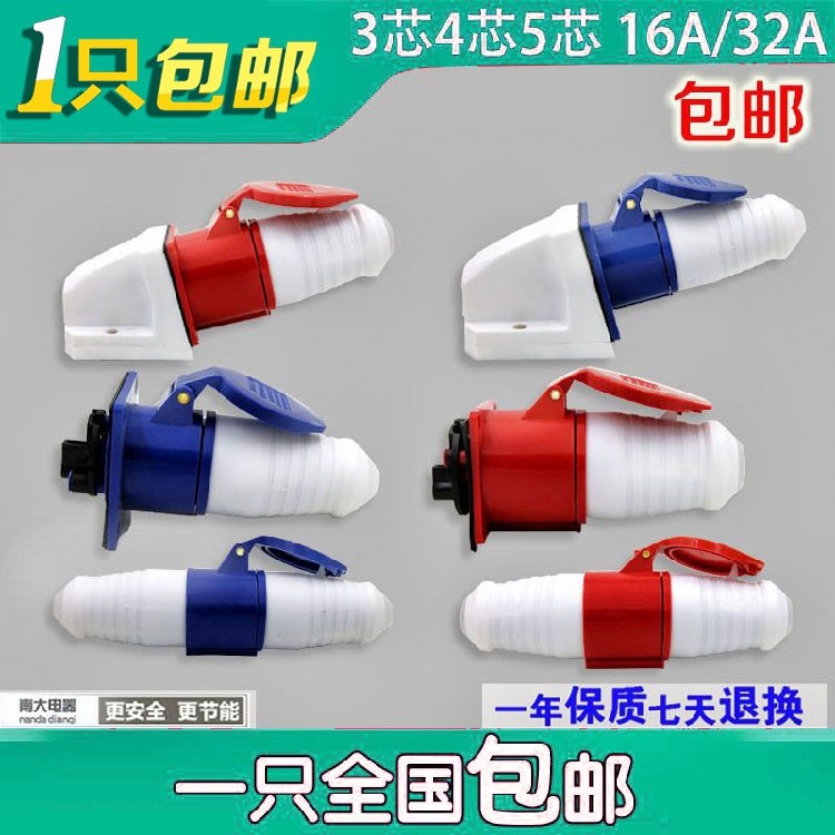 Waterproof industrial plug socket 3 Core 4 Core 5 Core 16A 32A Aviation explosion-proof Notre Dame One