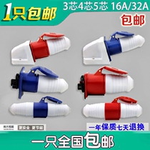 Waterproof industrial plug and socket 3-core 4-core 5-core 16A 32A aviation explosion-proof male and female package