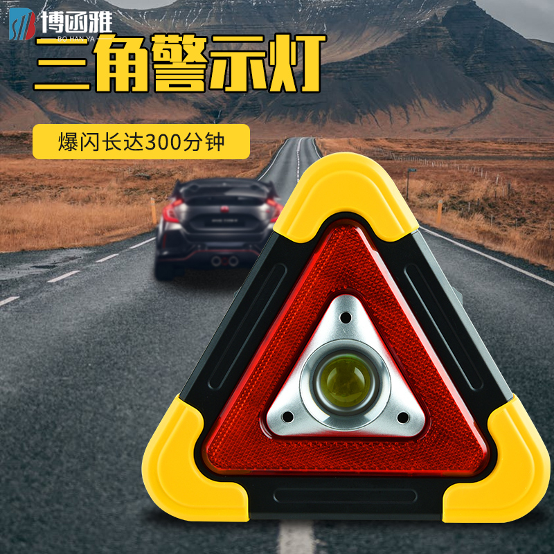Solar charging tripod Warning light Flashing car hazard fault light Reflective warning sign Temporary parking