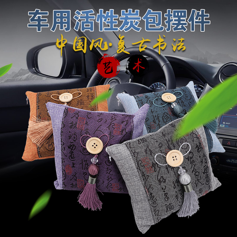 Vehicle-mounted retro calligraphy bamboo charcoal bag car deodorization formaldehyde activated carbon bag deodorization new car deodorization carbon bag