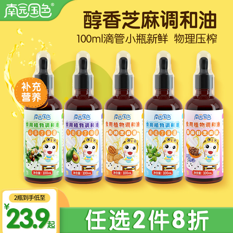 South Garden Country Color Delicacy Dropper Loaded Sesame Hot Stir-fried Oil Nutrient Rich Send Baby Baby 6 Months Sidefood Recipes