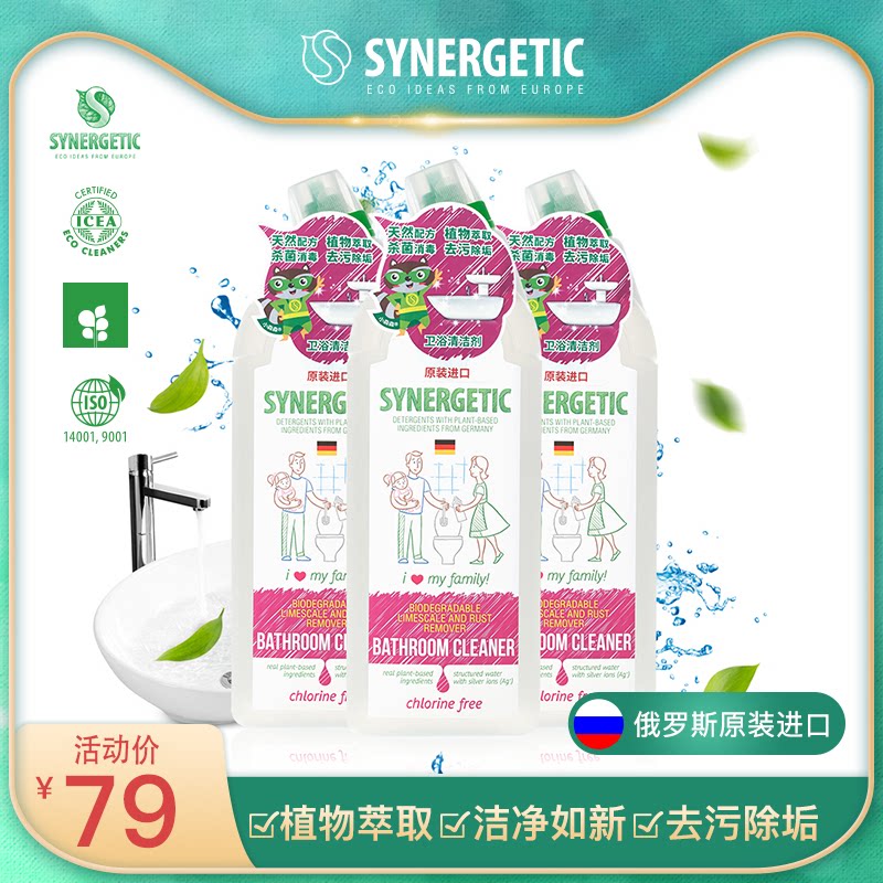 Senli Jia Russia imported clean toilet hearths bathroom decontamination cleanser toilet to water scale Family clothes 1L* 3