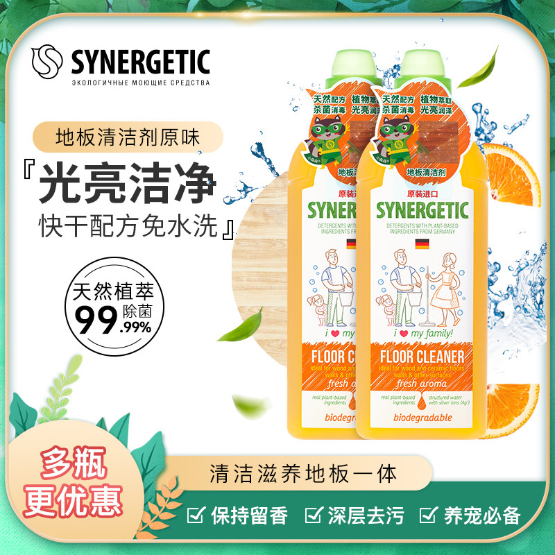 Senlijia Russia imported wood floor cleaner liquid marble floor tile decontamination environmental protection 1L*2 bottles