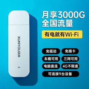 随身wifi无限流量上网卡永久不限速无线网络wifi随身移动wifi路由器全网通智网无线网卡免插卡车载上网宝