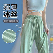 Ice Silk Wide Legged Pants Women's Summer Thin 2024 New Small Casual Waist Slipping Narrow Straight Cool Pants