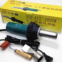 Songshan Zhongxin DSH-AII high-power 2000W geomembrane welding gun plastic shed cloth roll repair welding gun