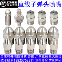 Stainless steel linear nozzle liquid column flow tip bullet 0 degree water column flushing nozzle car washing machine cleaning nozzle