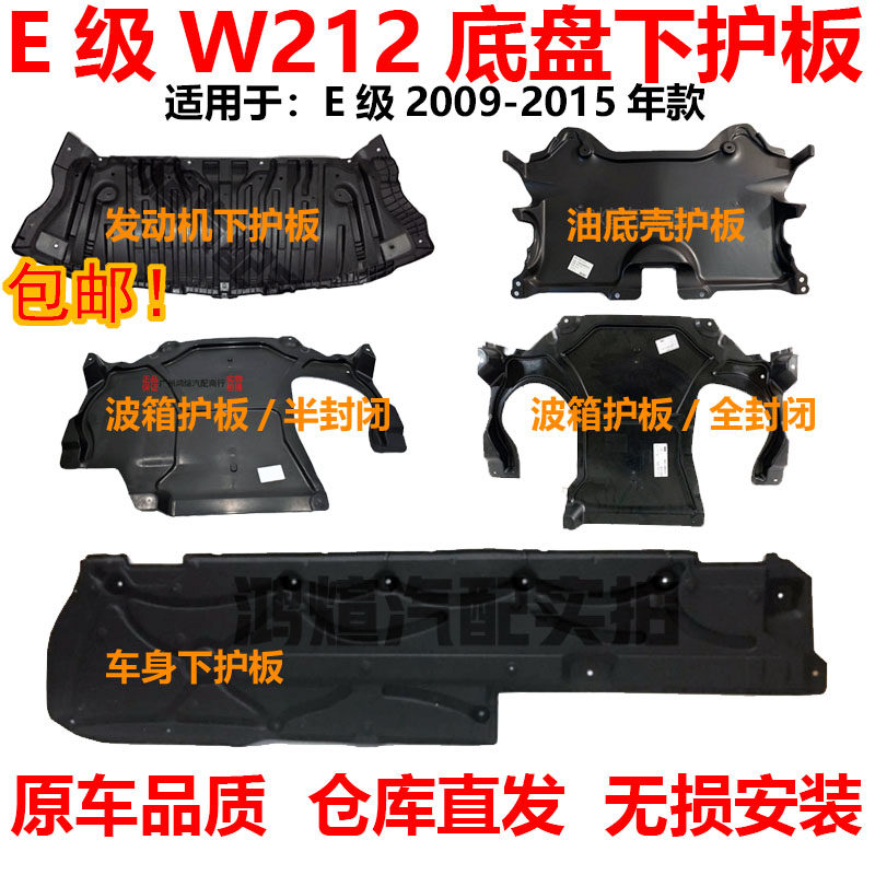 Apply Mercedes E - class W212 Car beneath the 200 wave tank oil - box engine 30 bottom baffle