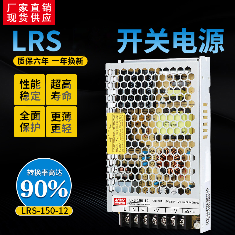 Mingwei 12V switching power supply LRS-150-12 thin 150W 10A-12 5A replacement NES RS S-120V power supply