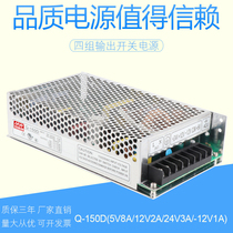 Mingwei four output switching power supply model Q-150D 5V 12V 24V-12V four output power supply