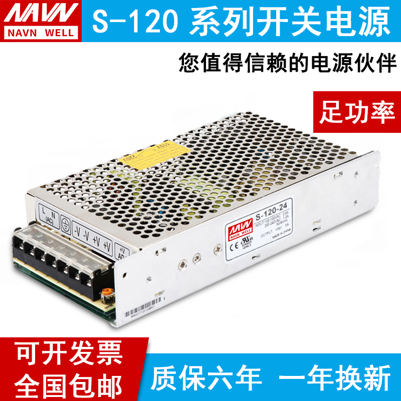 Mingwei 120W LED switching power supply 220V to DC24V transformer 5A5V12V10A15V36V switching power supply