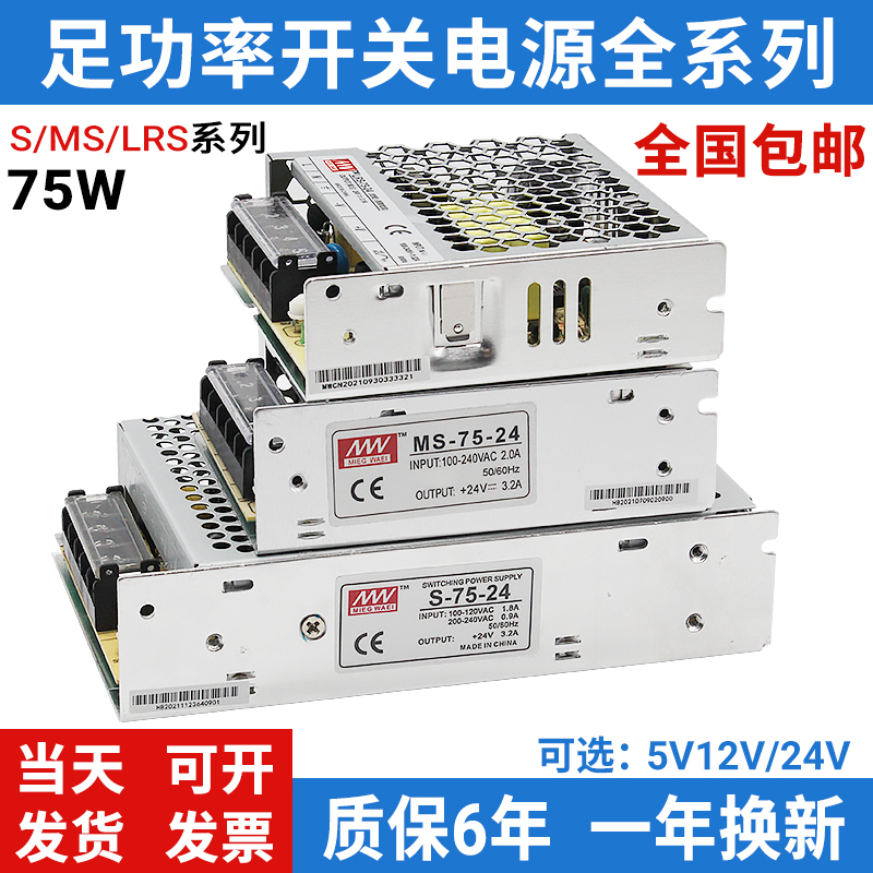 Minwei 220V turn 24v3a DC switching power supply MS S LRS-75w5V 12V 15V voltage-stabilized transformer