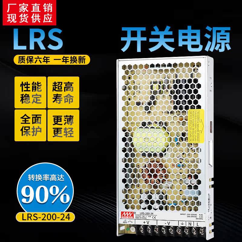 Minwei switching power supply LRS-200-24 industrial control 24V 9A 200W thin RS replacement NES S lighting LED power supply