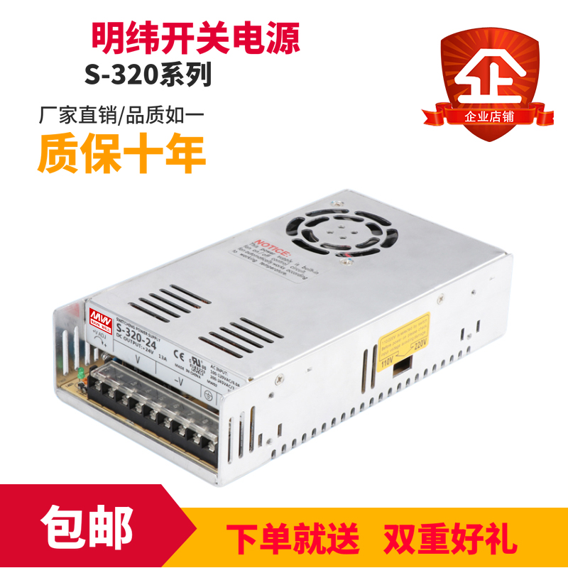 320W switching power supply Model S-320W-5V 12V 15V 24V 27V 48V Switching power supply Meanwell