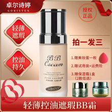 Bb cream Zhuo'er Shiting liquid foundation, light concealer, oily skin BB cream, makeup holding, oil control, anti sweat, whitening and authentic